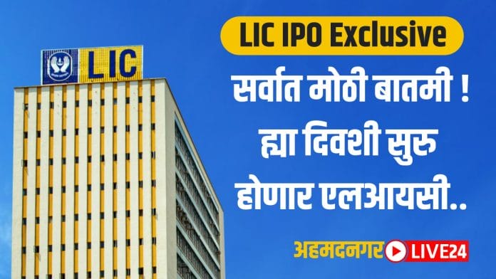 lic-ipo-exclusive-news-april-2022